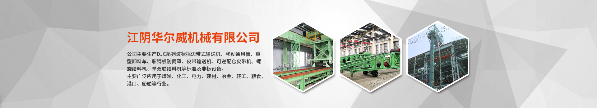 環(huán)保梭式布料機-江陰華爾威機械有限公司